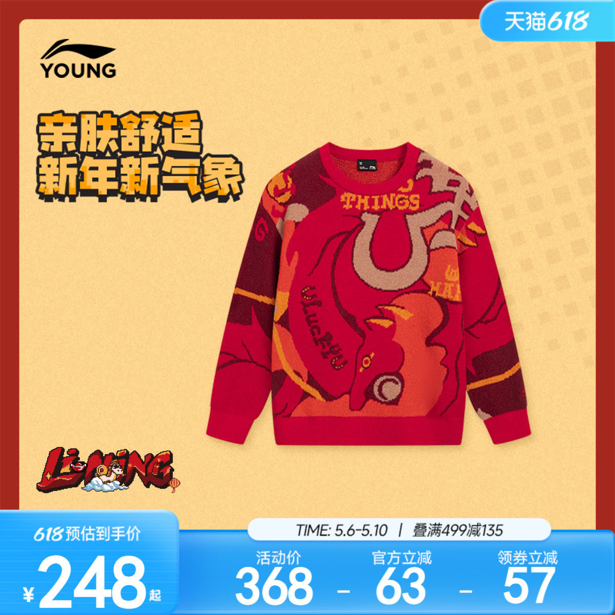 商场同款|新年李宁儿童红色毛衣编织衫2026马年本命年男童装衣服
