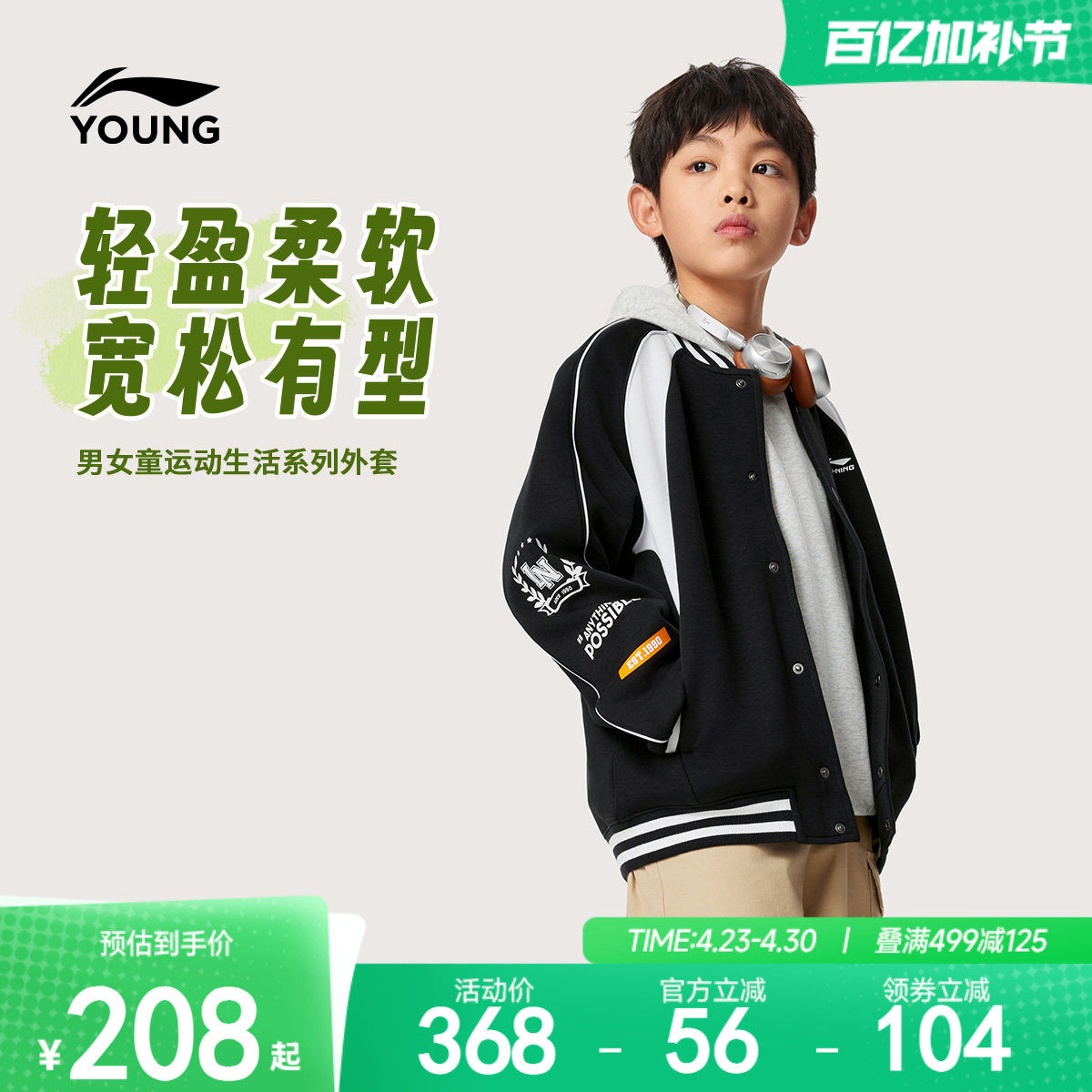 李宁儿童棒球服外套夹克2026新款春夏款男童装女中大童春装运动服