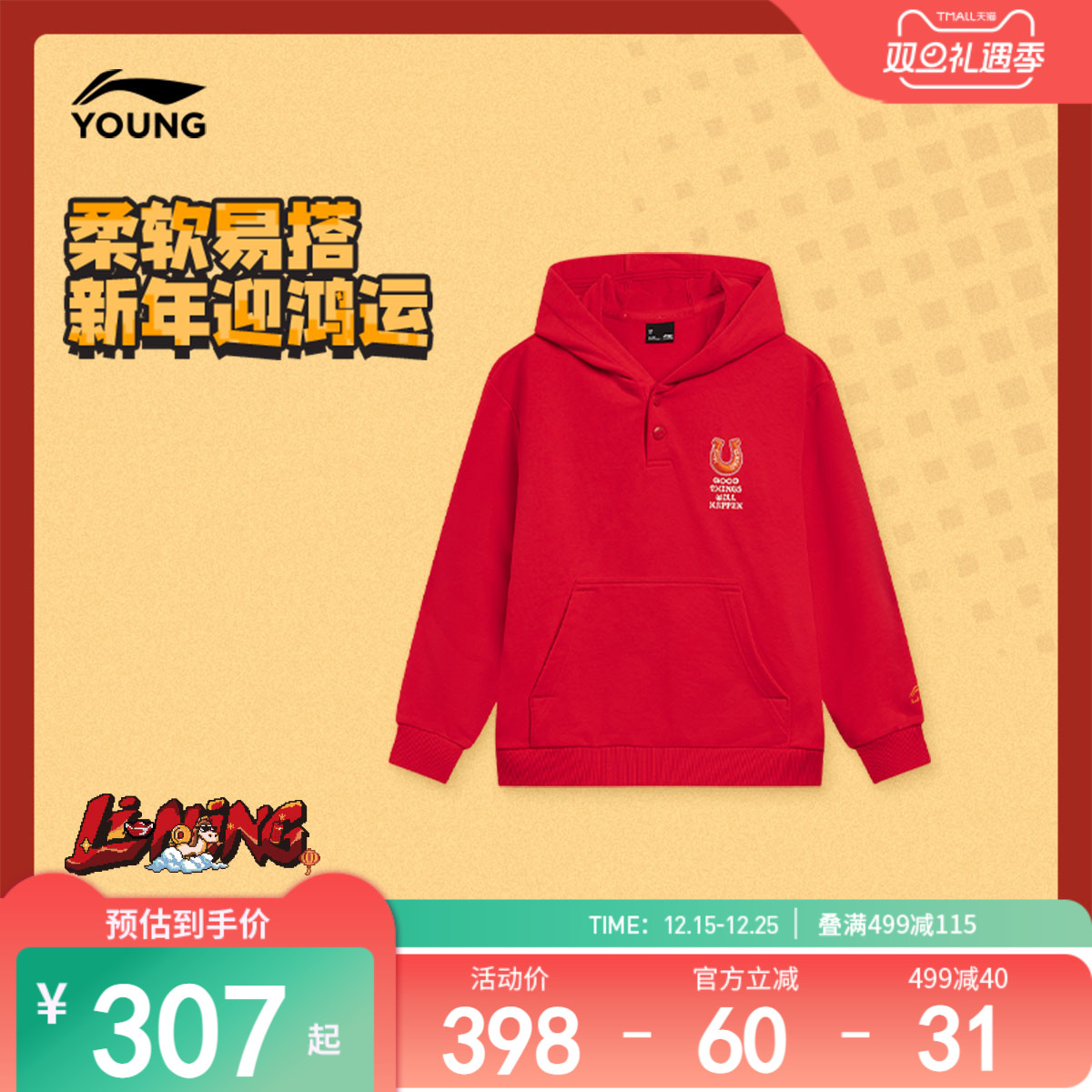 李宁童连帽男刺绣套头连帽卫衣