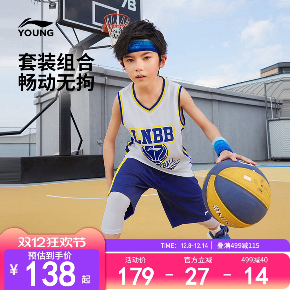 李宁童V领男印花比赛套装童装