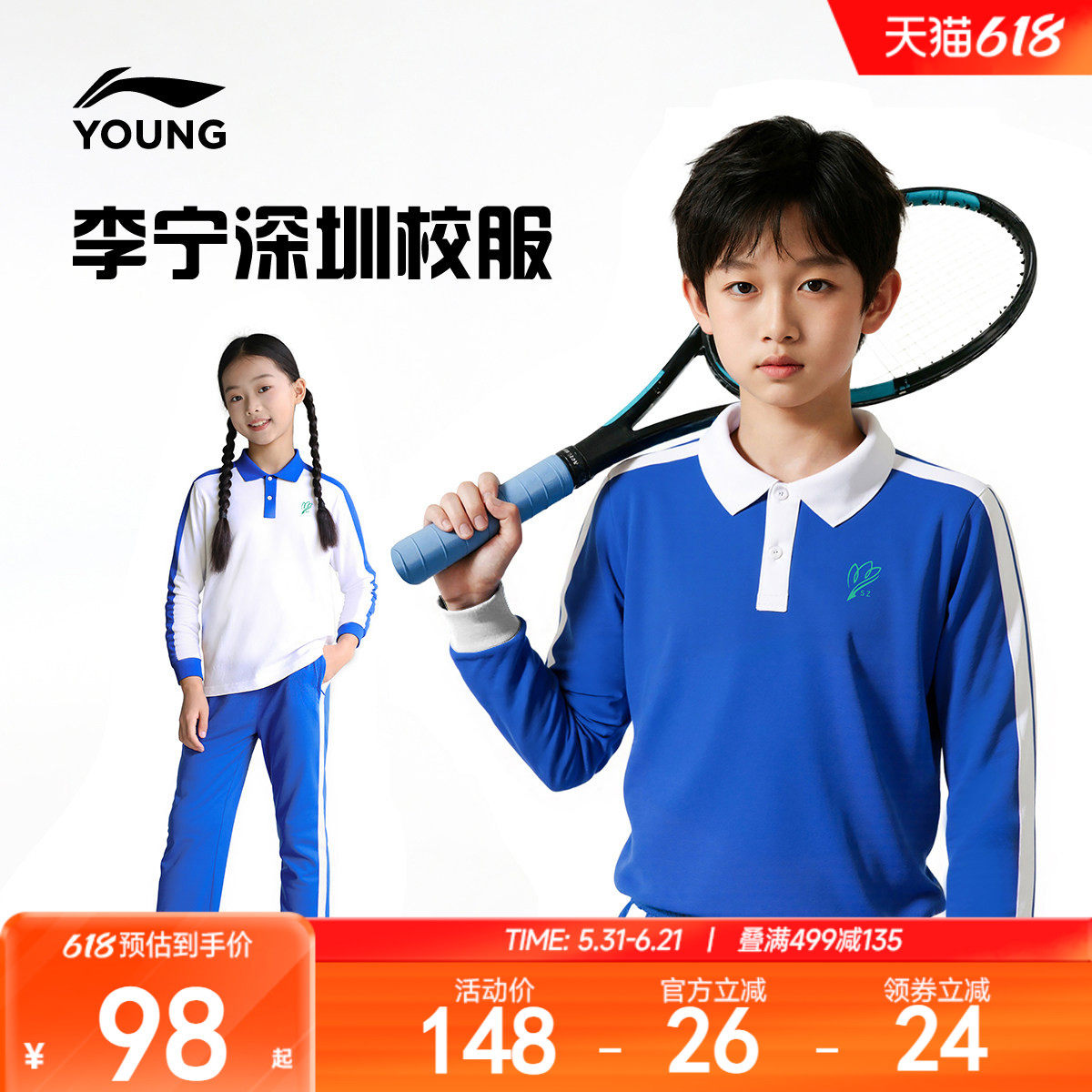 深圳小学生校服|李宁儿童长袖POLO衫T恤男童装女孩抗菌凉感运动服