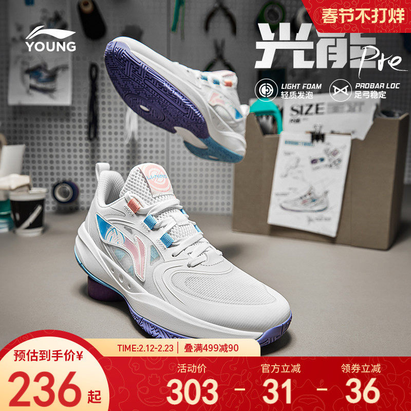 李宁童鞋篮球鞋男女大童款光能Pre回弹圆头青少年抗菌低帮运动鞋