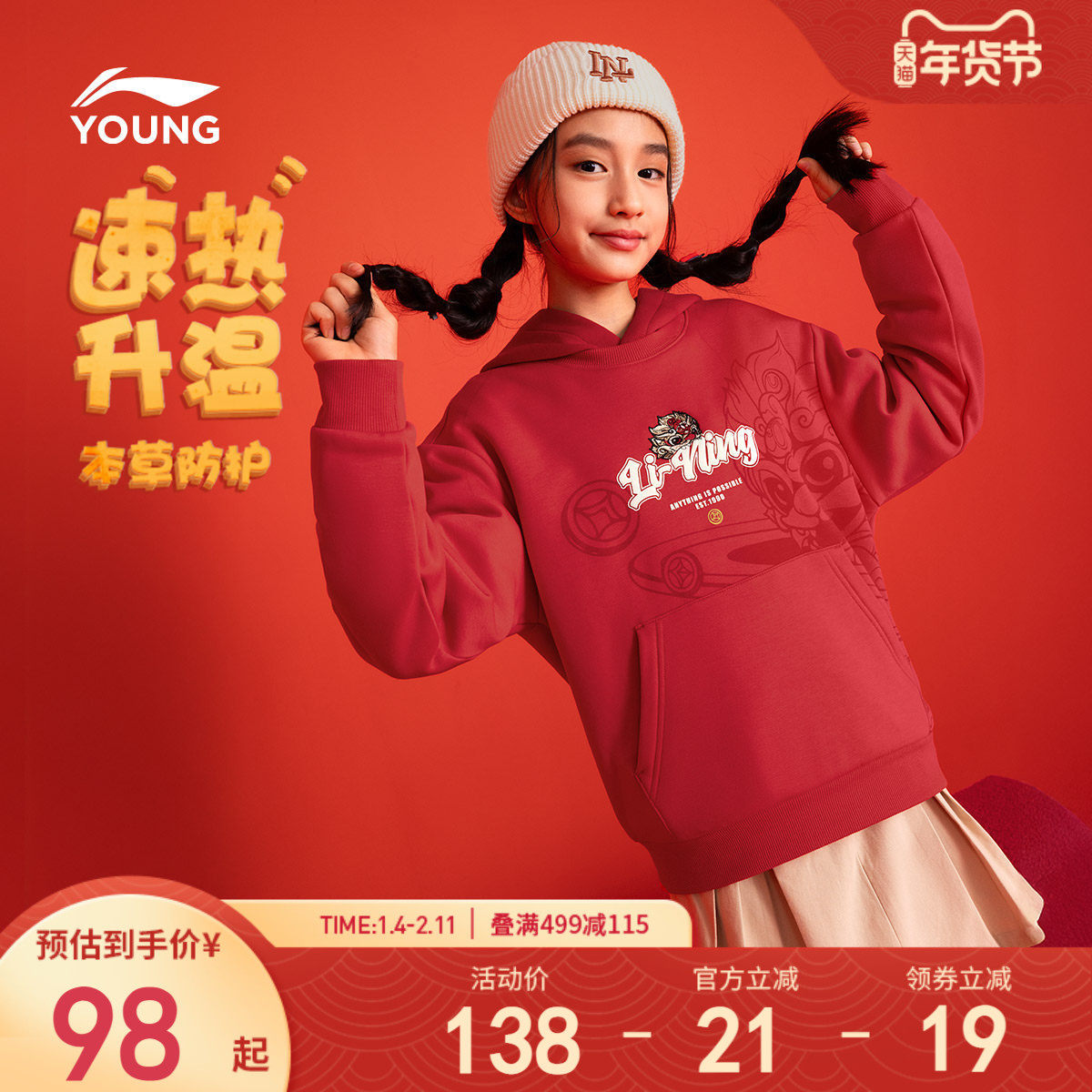 李宁新年加绒卫衣2026新款青少年红色衣服男童装女大童秋冬款冬装