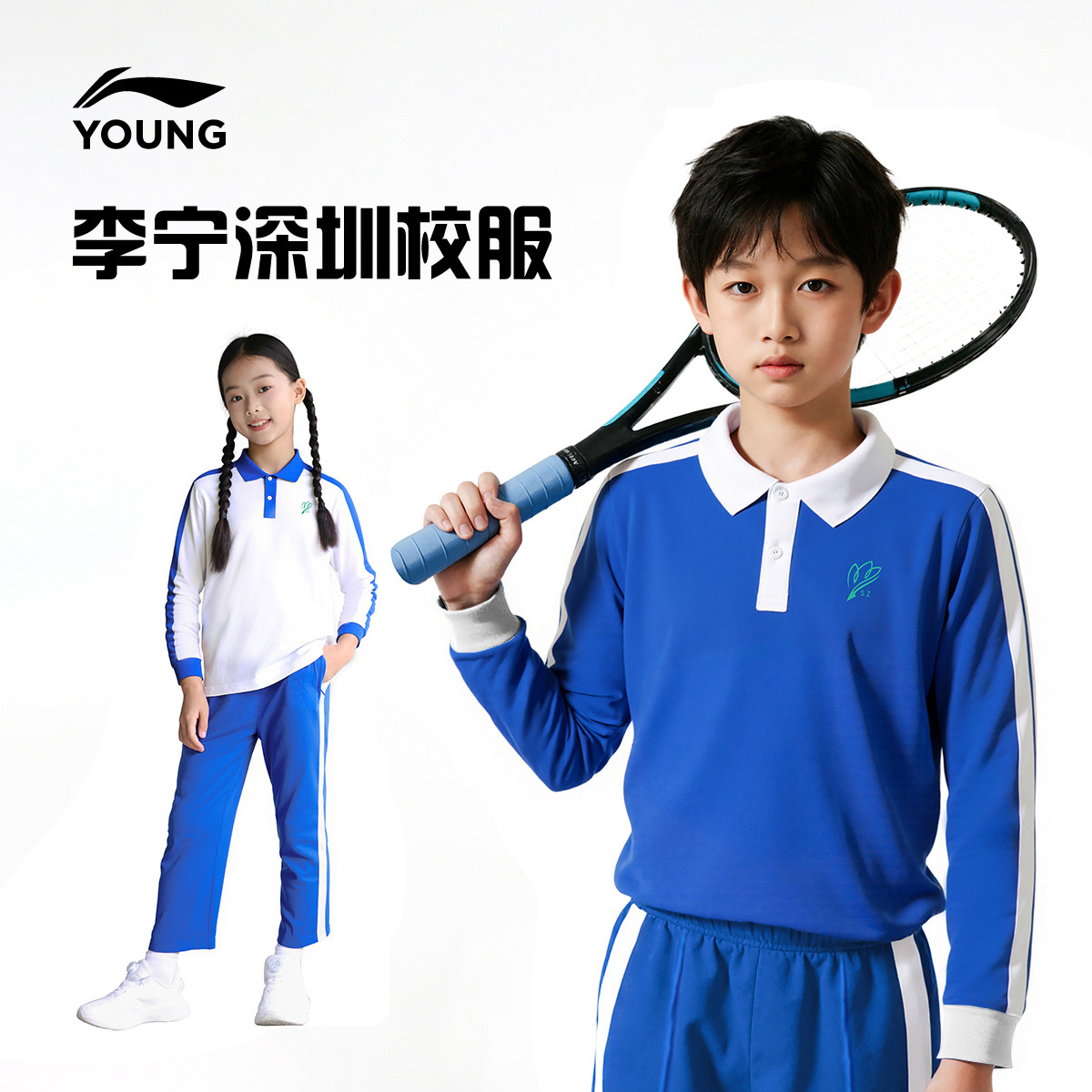 深圳小学生校服|李宁儿童长袖POLO衫T恤男童装女孩抗菌凉感运动服