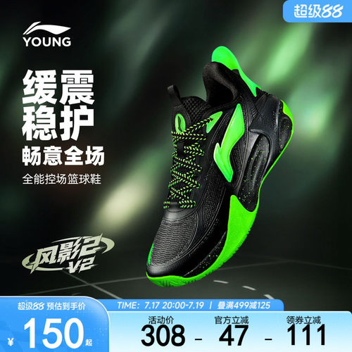 李宁童风影2.0V2男童童鞋