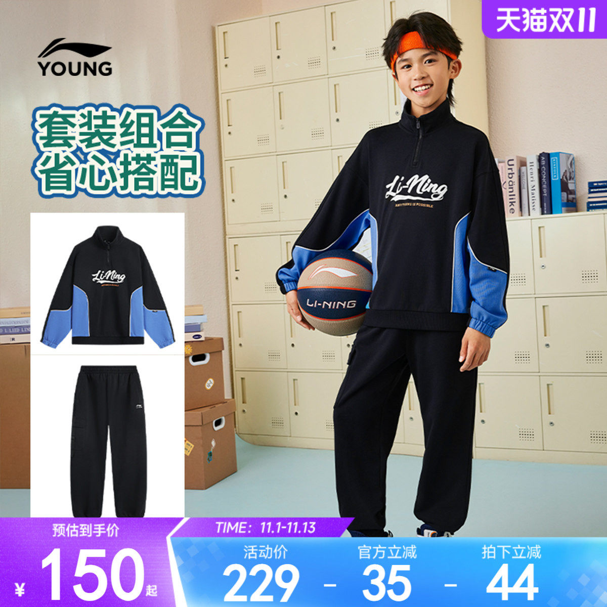 李宁童装套装男女小大童运动生活系列卫衣卫裤立领春季运动套装