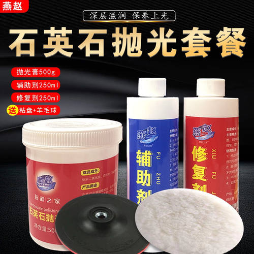 燕赵之家抛光膏台面修复剂增光