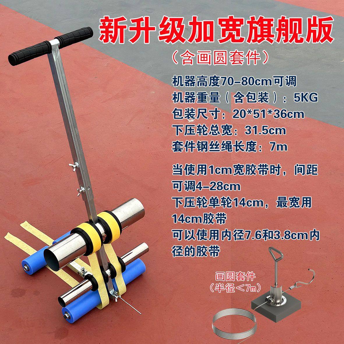 半圆划线器胶带划线机地坪划线神器篮球场车位划线器贴纸机美纹纸