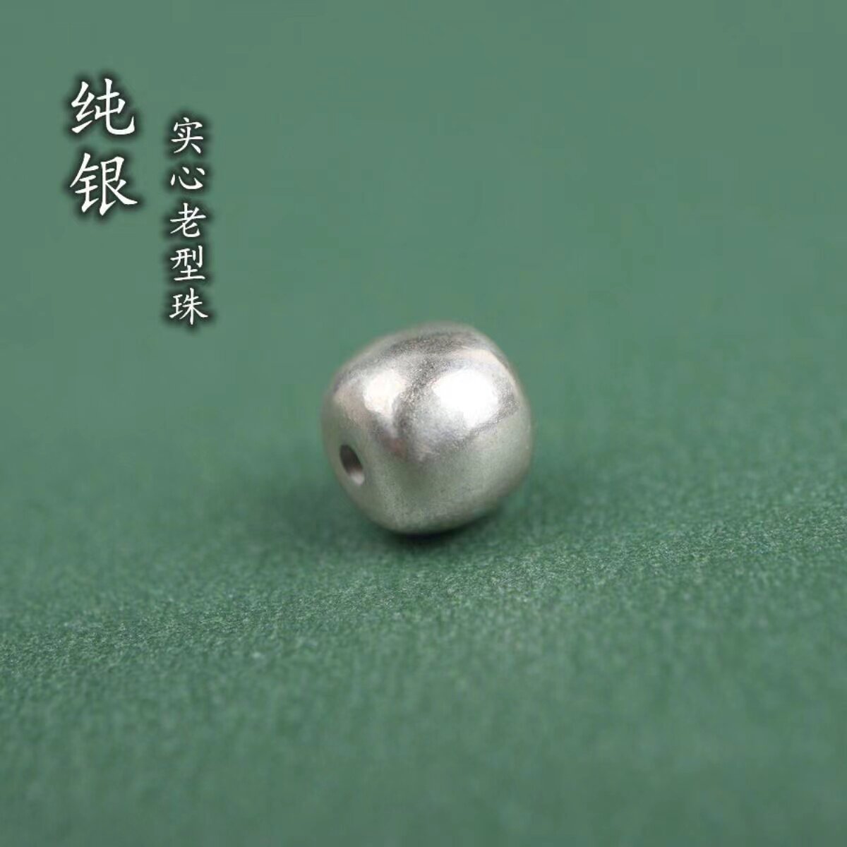 7.5/10/12实心纯银素面款文玩菩提配珠散珠复古老型珠diy佛珠手串