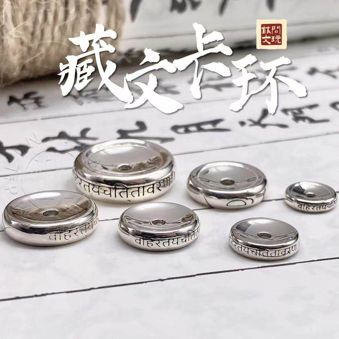 S925纯银藏文卡环纯银隔片垫片藏式DIY椰蒂猴头手串手持文玩配饰