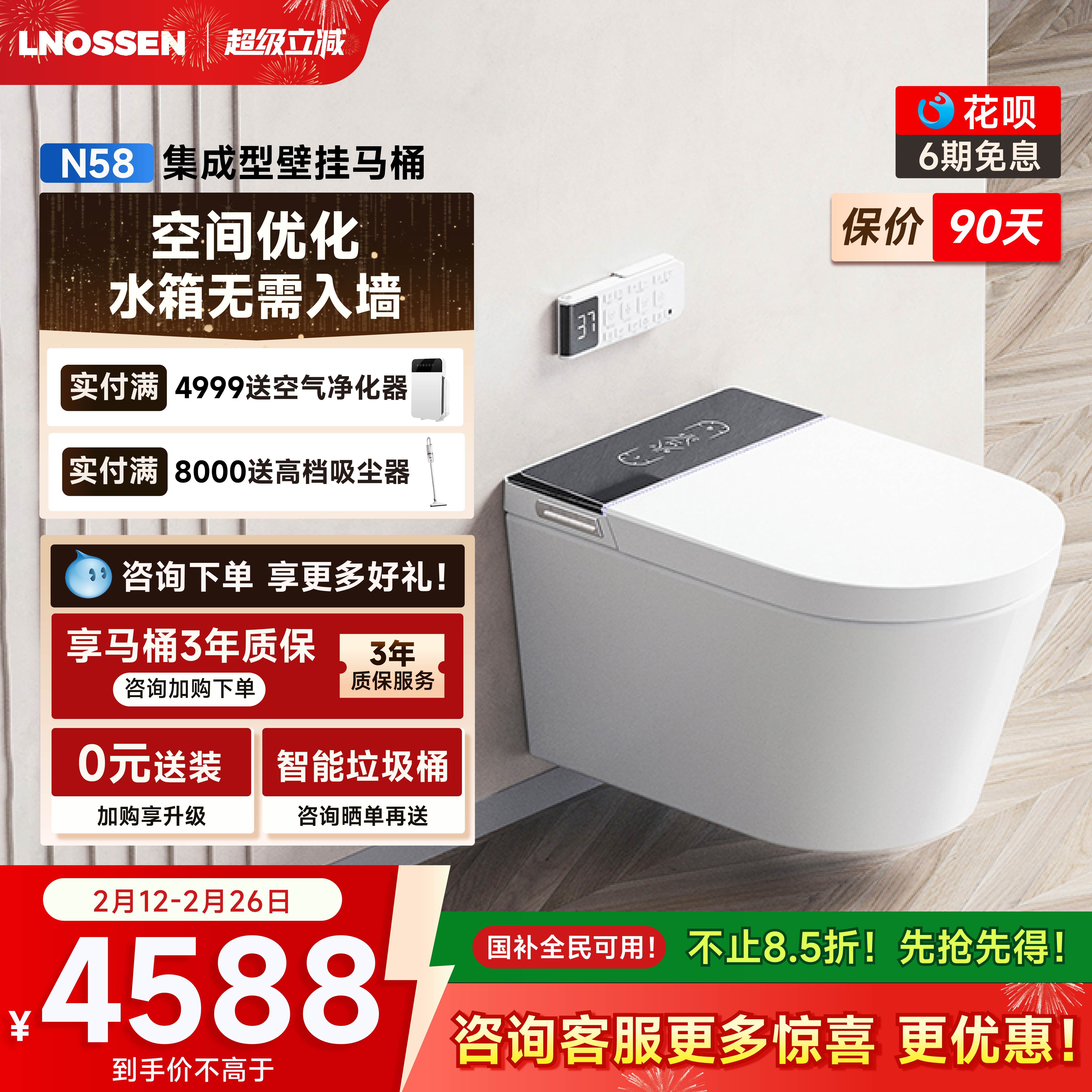 德国蓝诺森N58壁挂式智能马桶全自动家用挂墙式坐便器悬挂带水箱