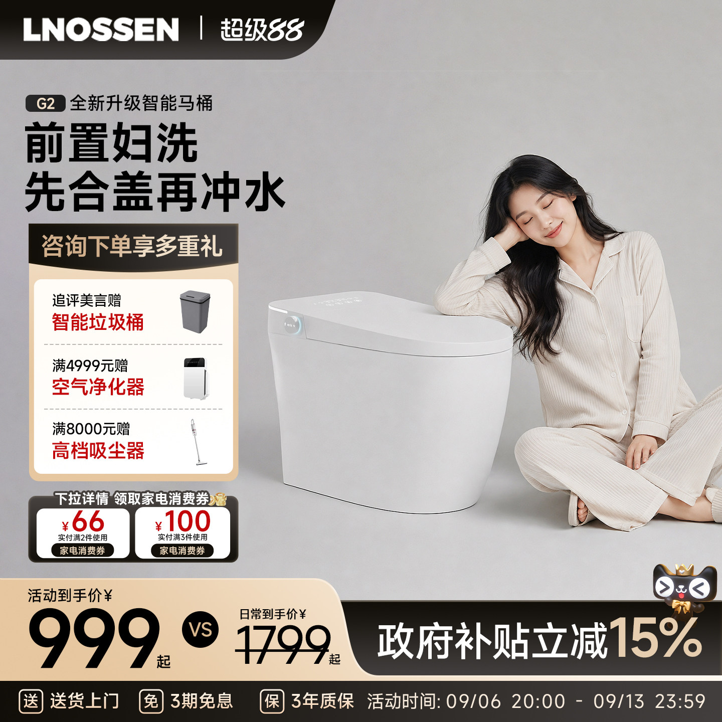 【前妇洗】蓝诺森G2智能马桶图片