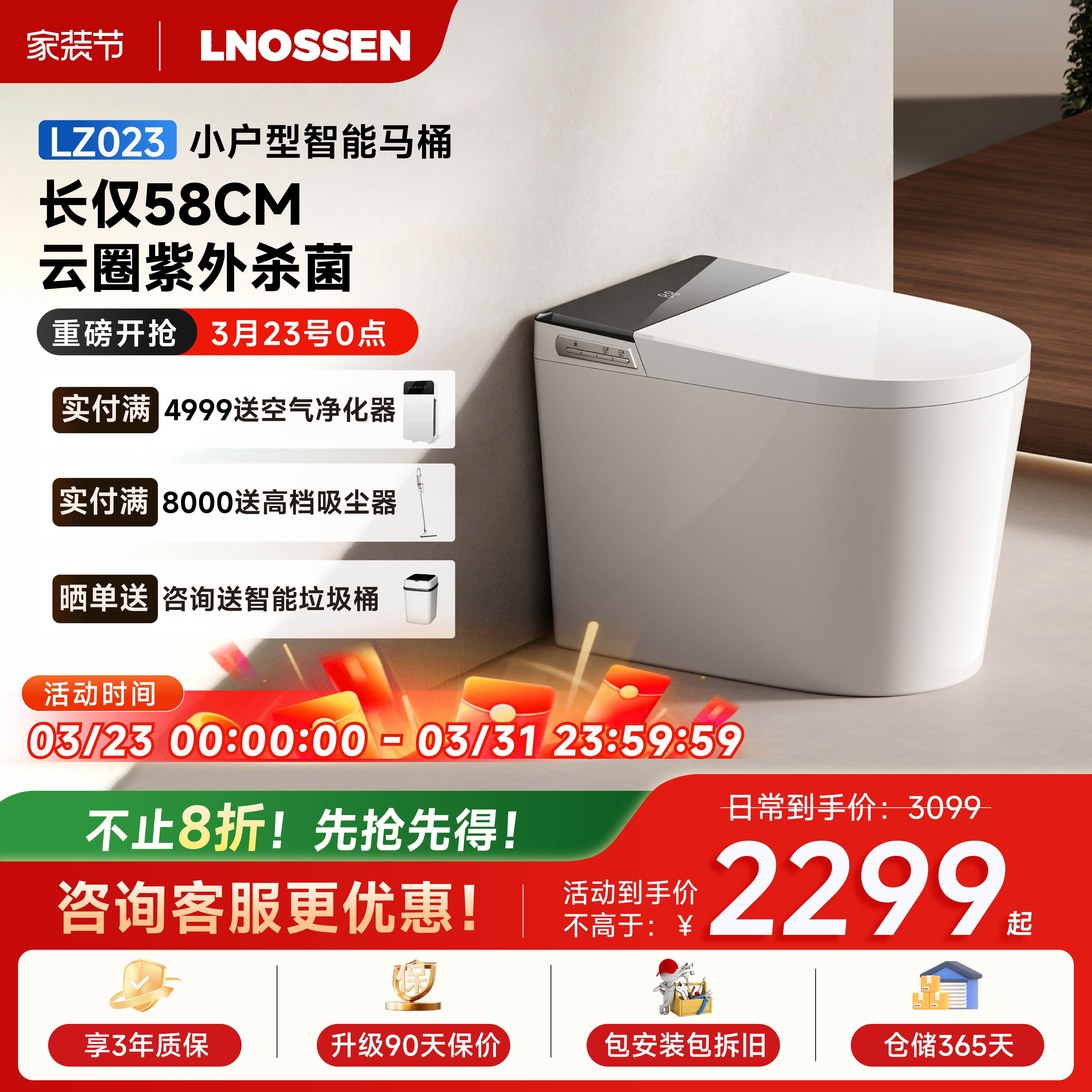 蓝诺森LZ023 小户型智能马桶家用带水箱泡沫全自动一体式儿童座圈