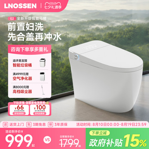 【前妇洗】蓝诺森G2智能马桶