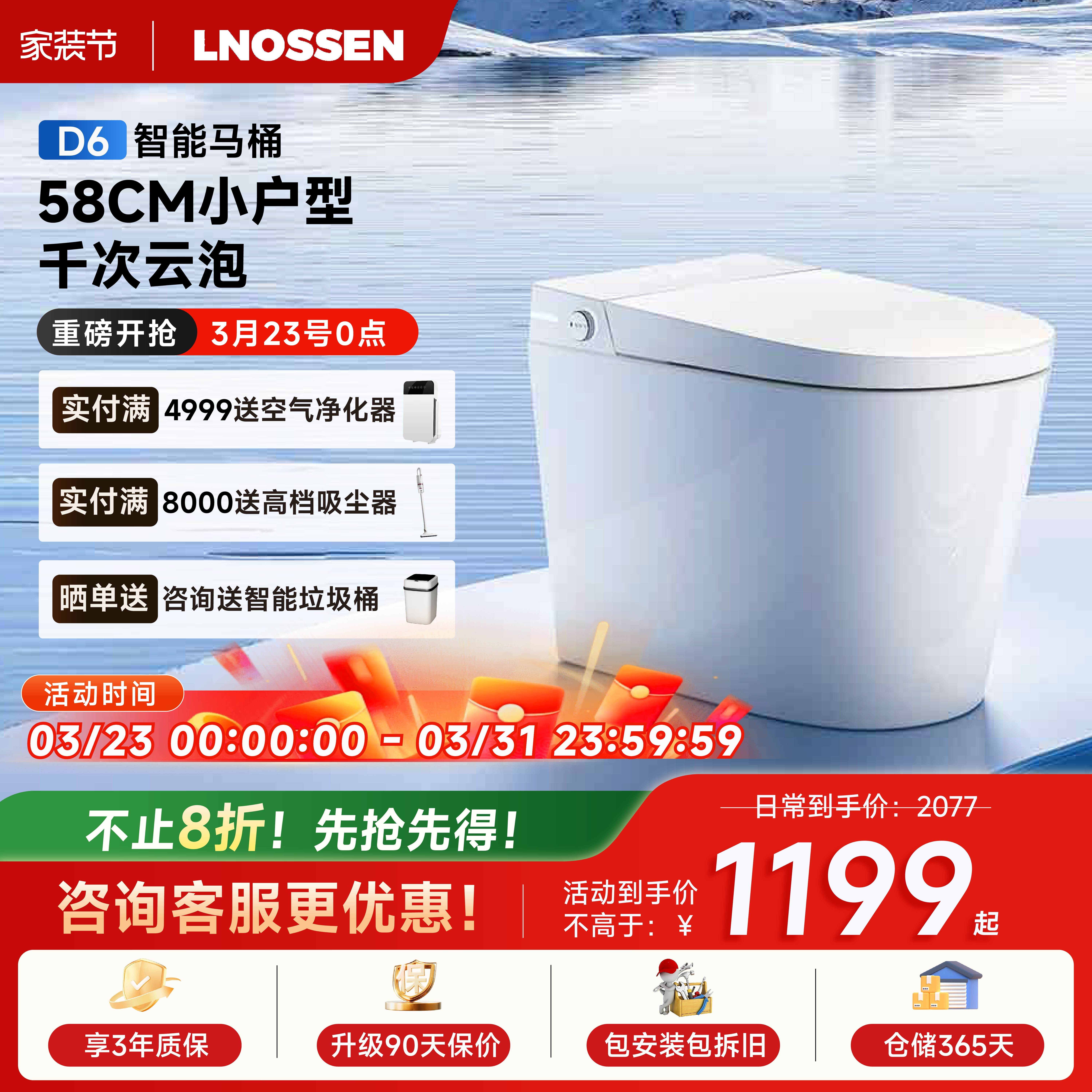 【小户型】蓝诺森D6智能马桶千次泡沫盾闭盖冲水加宽座圈座便器