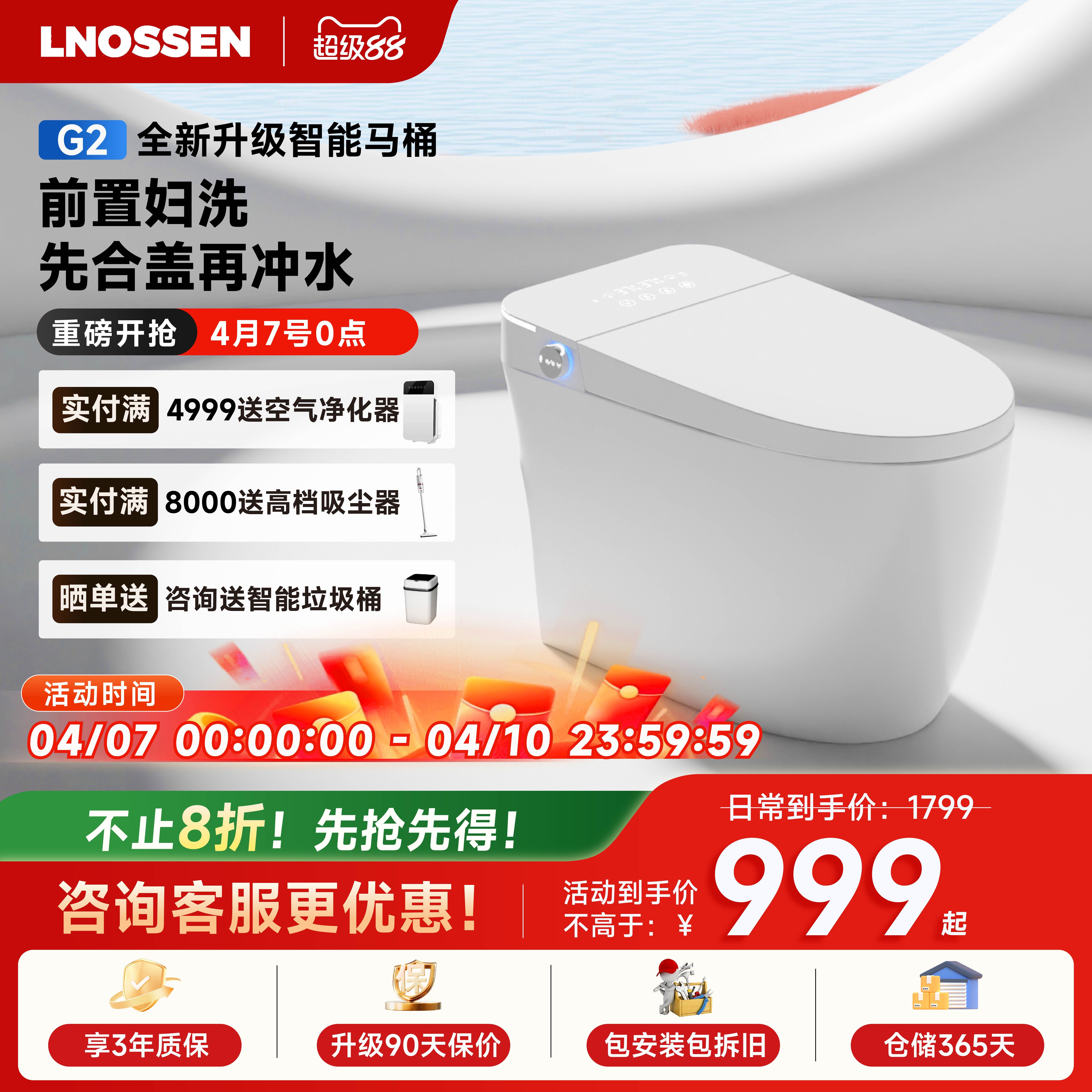 蓝诺森G2小蓝猫智能马桶家用无水压限制全自动感应翻盖低音坐便器