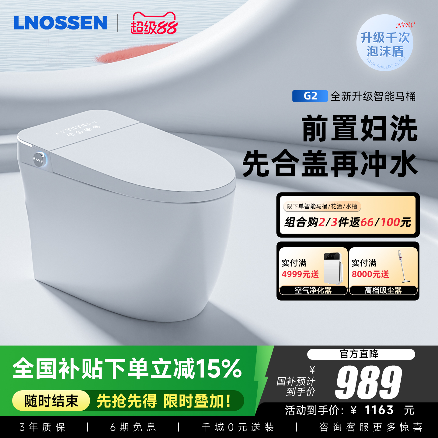 【新旗舰】蓝诺森G2智能马桶