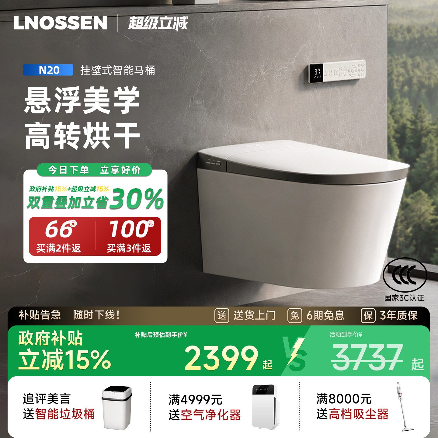 蓝诺森N20壁挂式智能马桶