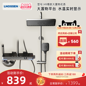 蓝诺森lns H9恒温淋浴花洒套装沐浴数显家用浴室淋浴器极光氛围灯