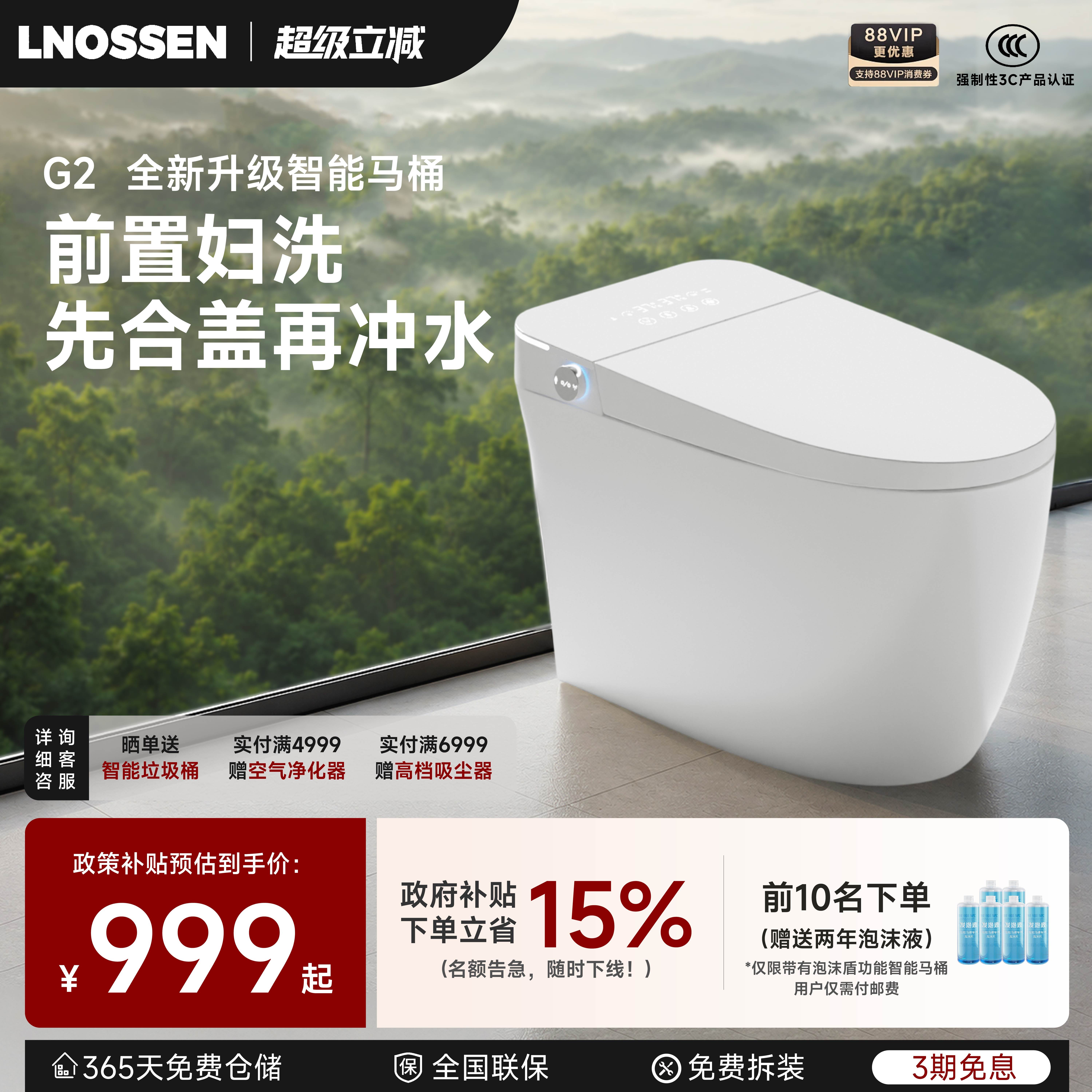 蓝诺森G2小蓝猫智能马桶家用无水压限制全自动感应翻盖低音坐便器