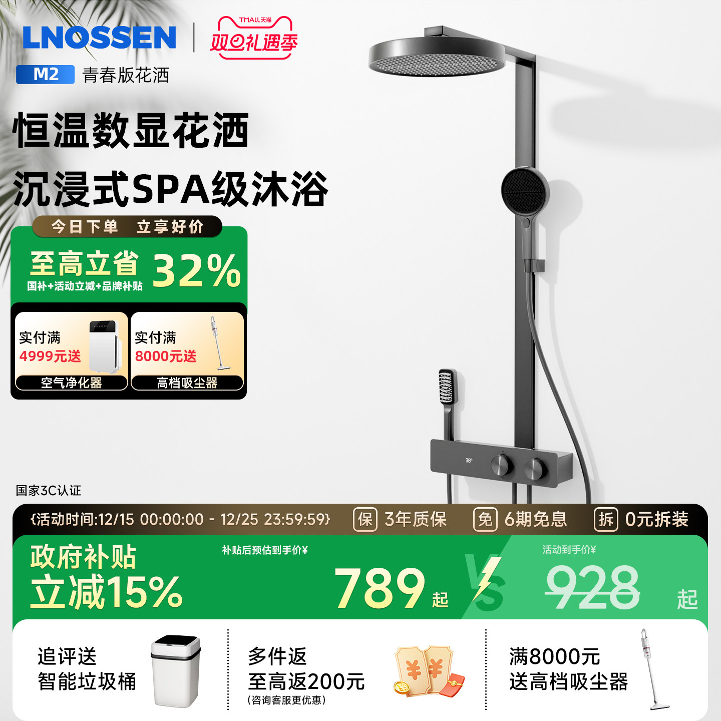 蓝诺森M2青春版恒温花洒套装