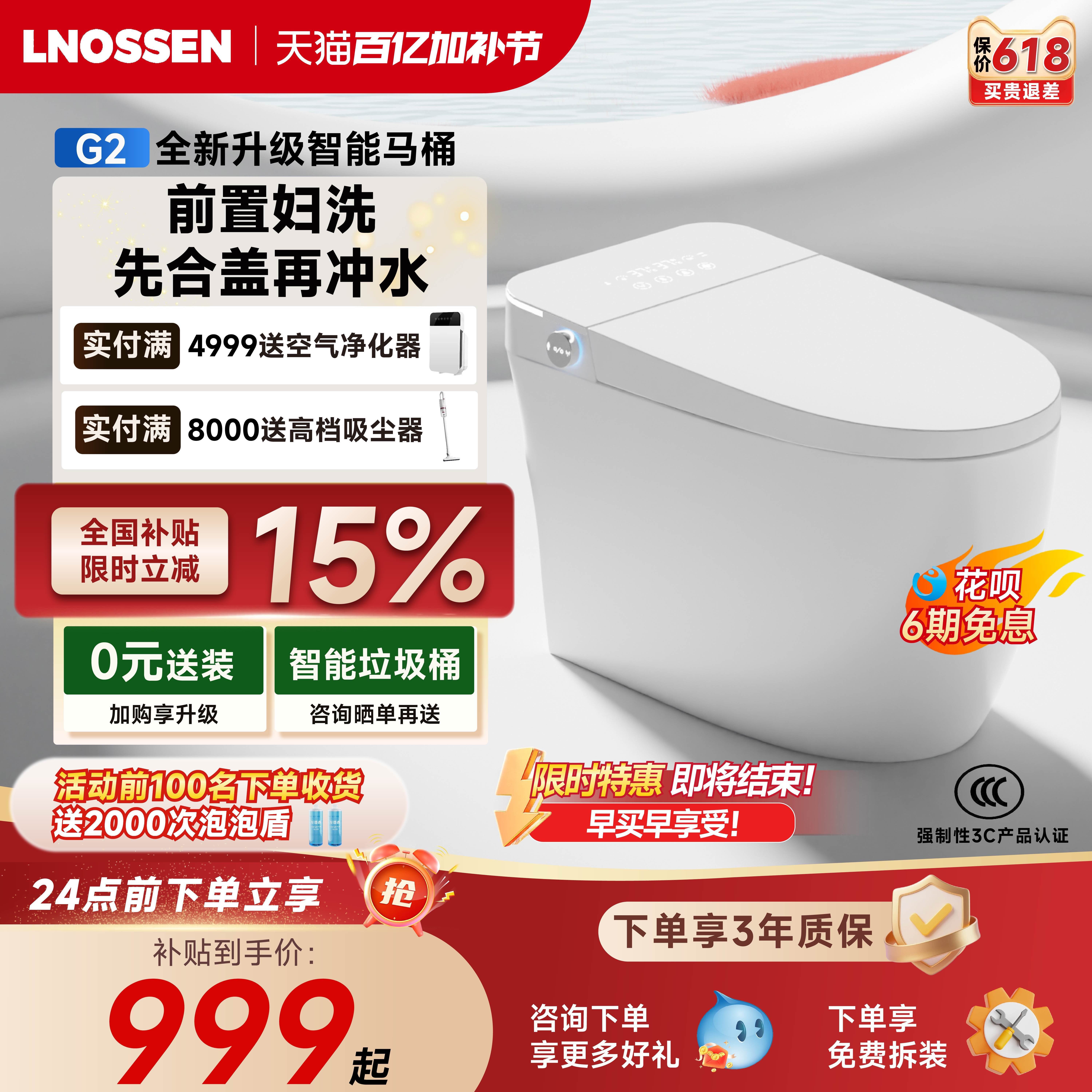 蓝诺森G2小蓝猫智能马桶家用无水压限制全自动感应翻盖低音坐便器