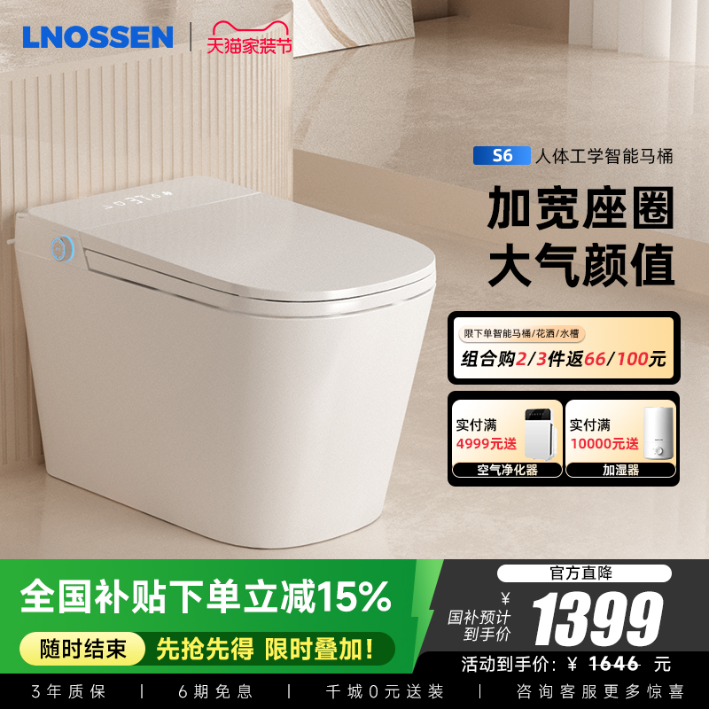 德国蓝诺森S6家用一体式智能马桶全自动无水压限制即热坐便器