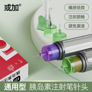 8mm通用一次性使用棉签灵锐注射器 或加胰岛素注射笔针头4