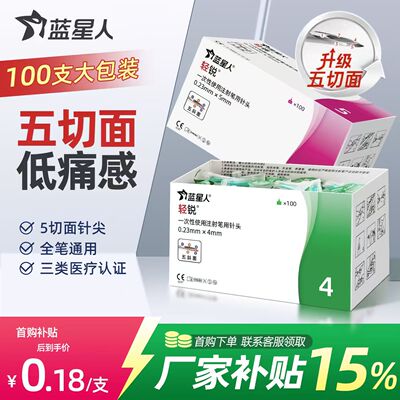 轻锐胰岛素注射笔用针头0.23*5mm32G一次性糖尿病笔针头通用