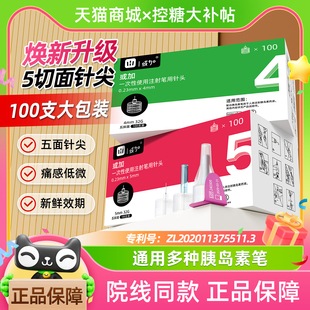 5mm一次性使用通用型糖尿病诺和灵笔针头 或加胰岛素笔针头32G4mm