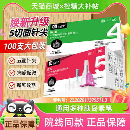 或加胰岛素笔针头32G4mm/5mm一次性使用通用型糖尿病诺和灵笔针头