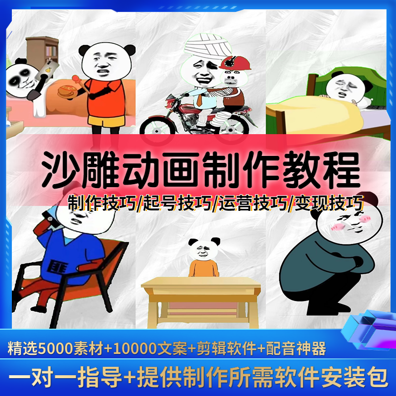 沙雕动画制作教程蘑菇头人物绿幕素材文案场景手机软件An动漫课程