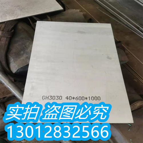 供GH3030高温合金棒80Ni-20Cr高温合金棒GH3044 GH3039高温合金棒