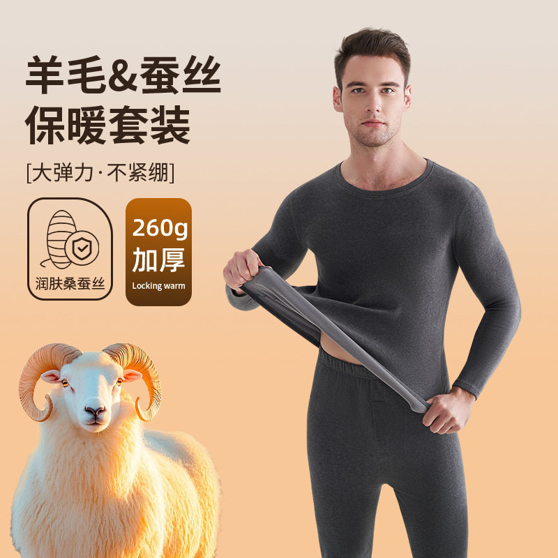冬季羊毛秋衣秋裤男士套装加绒加厚棉毛衫打底内搭保暖内衣，保暖内衣，搜酷衣阁