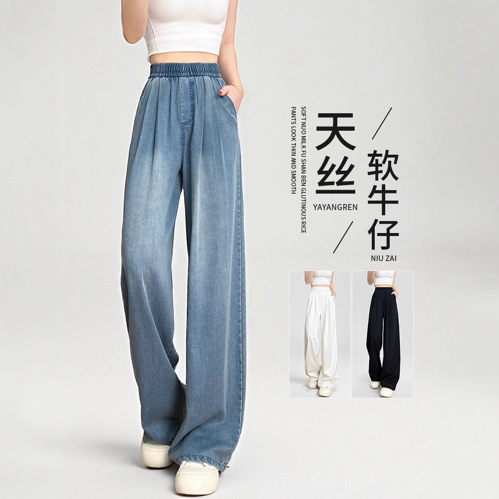 软牛仔裤女2025新款薄款夏季高腰垂感直筒宽松慵懒冰丝阔腿裤，女装牛仔裤，搜酷衣阁