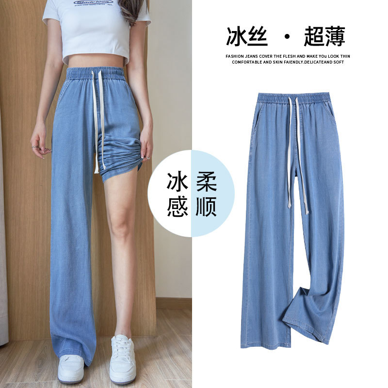 冰丝阔腿裤女夏季薄款高腰垂感窄版直筒休闲小个子牛仔裤夏天，商品下架区商品下架区，搜酷衣阁