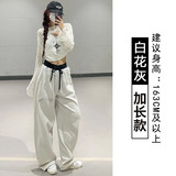 白花灰（加长款）