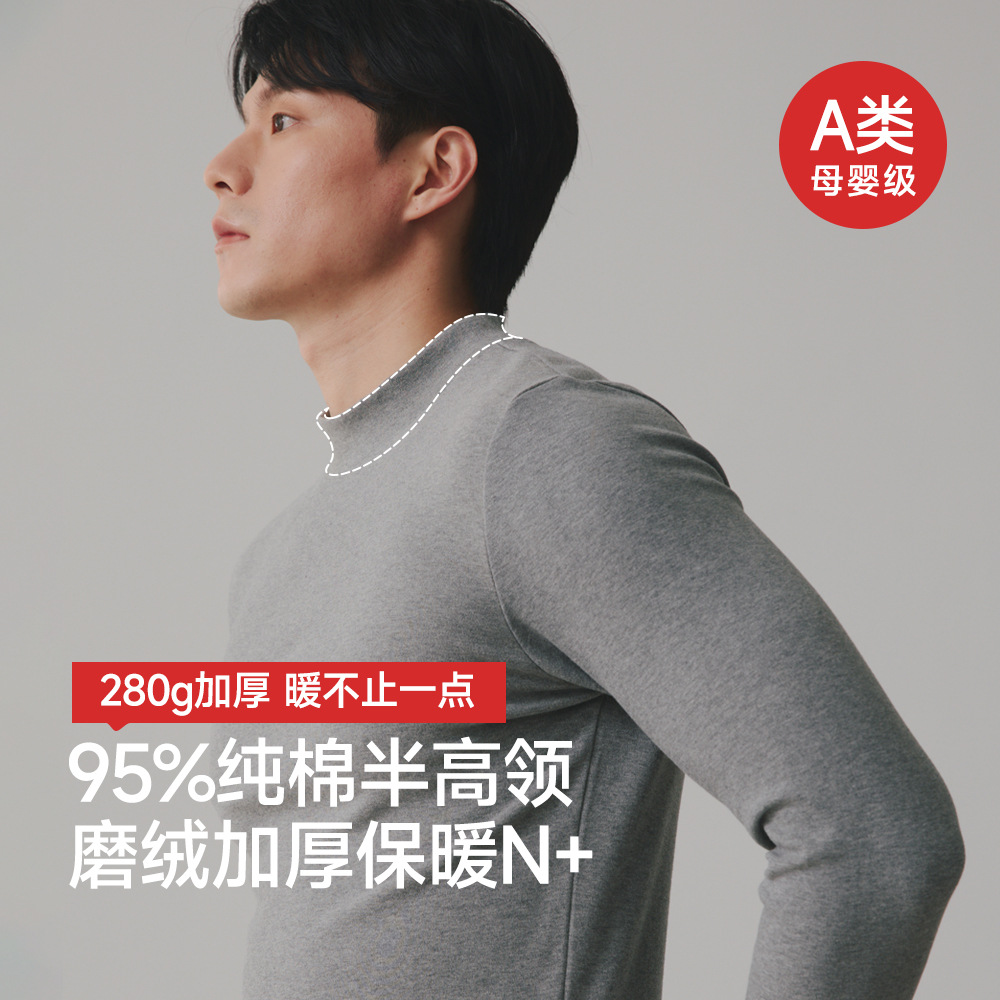 新款纯棉男士280克中领加厚A类婴儿棉抗菌磨毛修身棉毛衫内穿打底，保暖内衣，搜酷衣阁