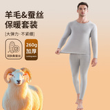 新款羊毛秋衣秋裤男士冬季加绒加厚棉毛衫内搭打底保暖内衣，保暖内衣，搜酷衣阁