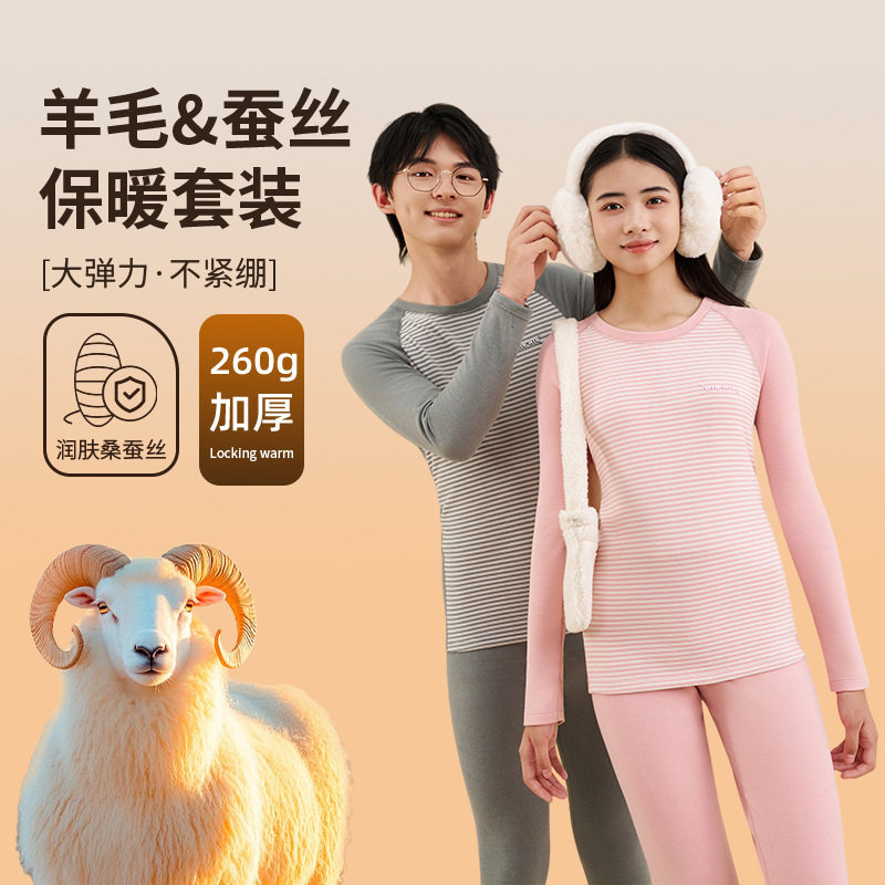 青少年羊毛保暖内衣男女初高中学生校服内搭加绒加厚秋衣秋裤，保暖内衣，搜酷衣阁
