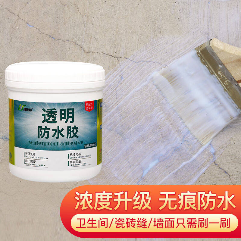 利施邦防水涂料透明防水胶卫生间外墙阳台厨房防水补漏材料堵漏王