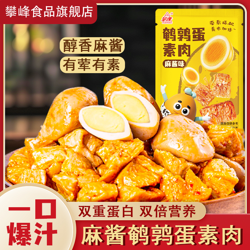 鹌鹑蛋豆干零食手撕香辣素肉