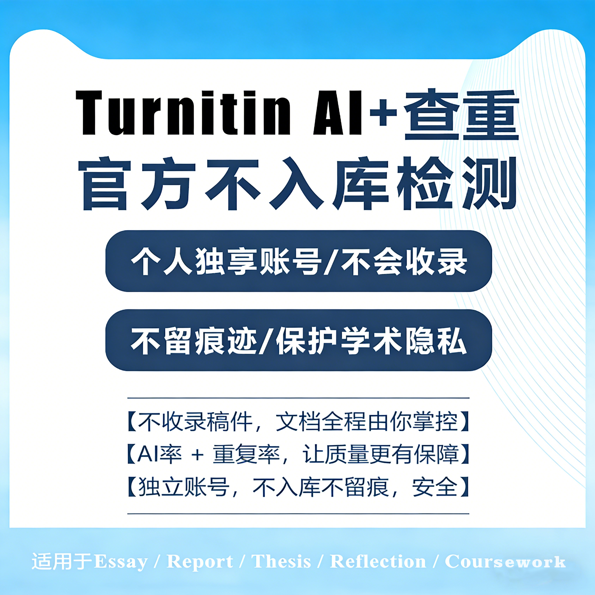 【可查AI】turnitin ai检测英文论文查重国际版sci澳洲教师版投稿