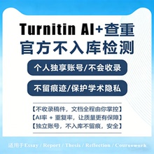 【可查AI】turnitin ai检测英文论文查重国际版sci澳洲教师版投稿