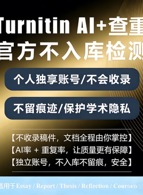 【AI检测】turnitin ai检测英文论文查重国际版sci澳洲教师版投稿