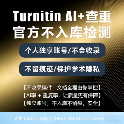 turnitinai检测英文论文查重