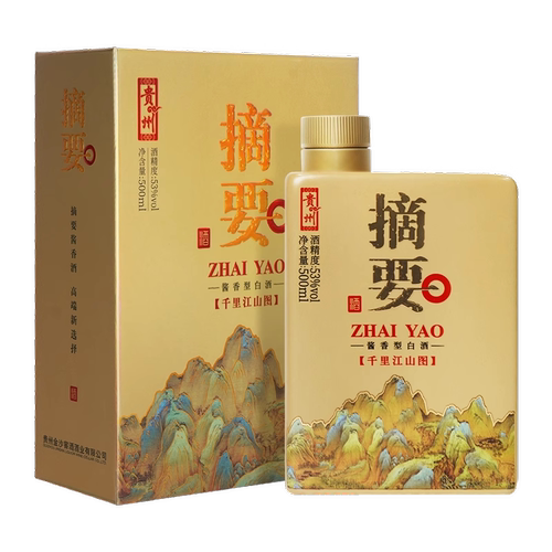 摘要酒 千里江山图 53度 500ml*1瓶酱香型高档白酒贵州白酒