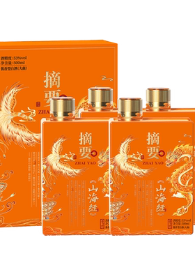 摘要酒山海经53度500ml4瓶装酱香型贵州白酒整箱
