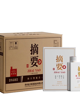 摘要酒珍品三代500ml*4瓶整箱53度贵州酱香型白酒