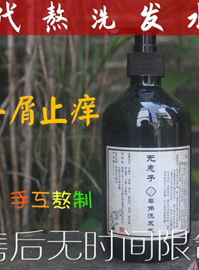 无患子首乌皂角洗发水纯脱中草药茶籽麸天然植物防止痒去屑侧柏叶